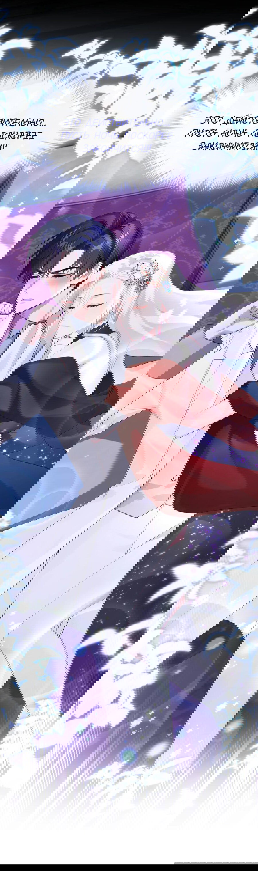 Манга Не связывайтесь с этой злодейкой: система ускоренного прохождения - Глава 157 Страница 9