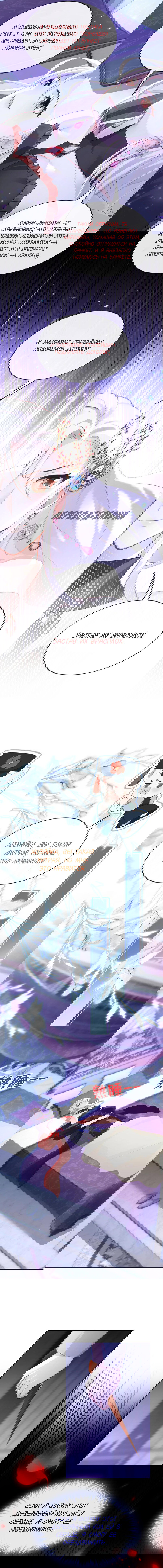 Манга Не связывайтесь с этой злодейкой: система ускоренного прохождения - Глава 157 Страница 6