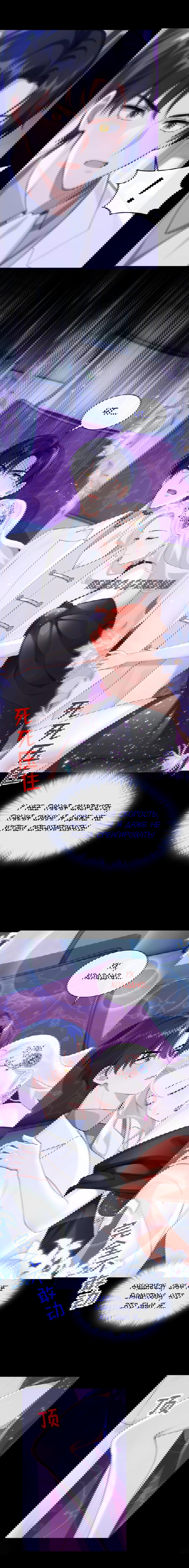 Манга Не связывайтесь с этой злодейкой: система ускоренного прохождения - Глава 157 Страница 8