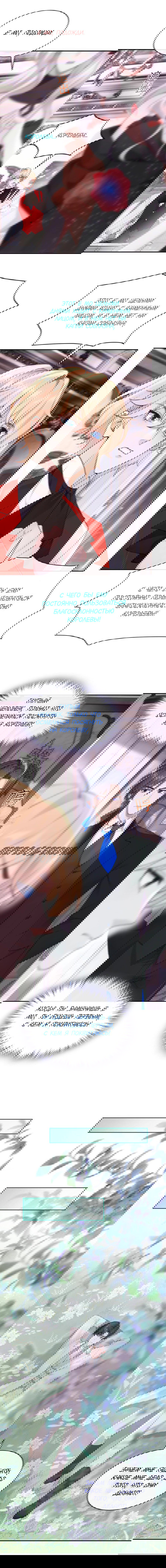 Манга Не связывайтесь с этой злодейкой: система ускоренного прохождения - Глава 158 Страница 3