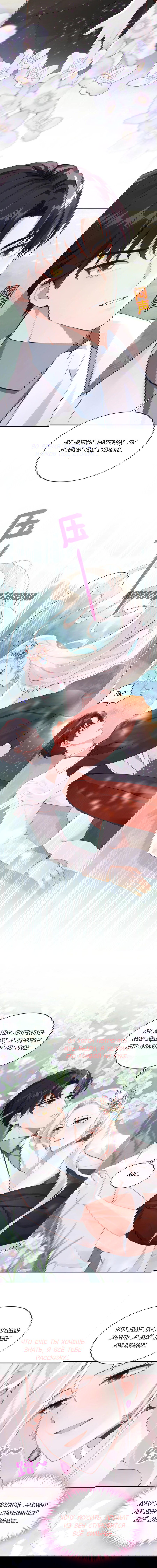 Манга Не связывайтесь с этой злодейкой: система ускоренного прохождения - Глава 158 Страница 5