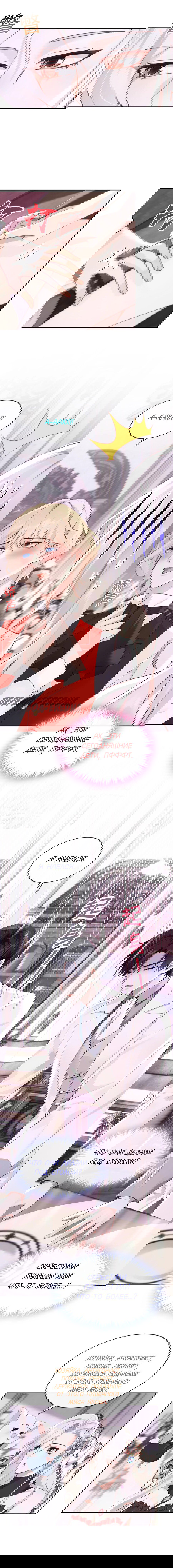 Манга Не связывайтесь с этой злодейкой: система ускоренного прохождения - Глава 158 Страница 2