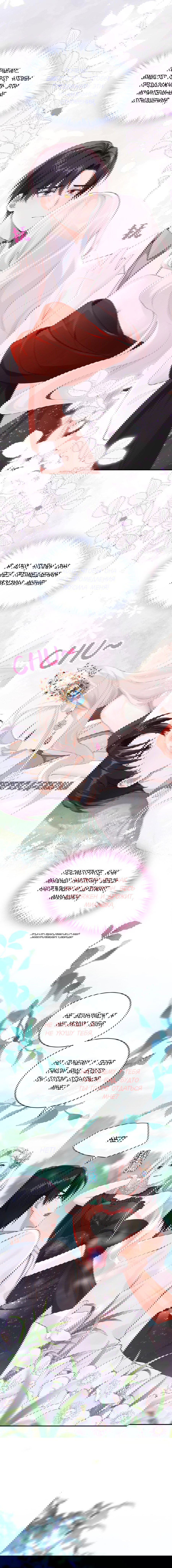 Манга Не связывайтесь с этой злодейкой: система ускоренного прохождения - Глава 158 Страница 6