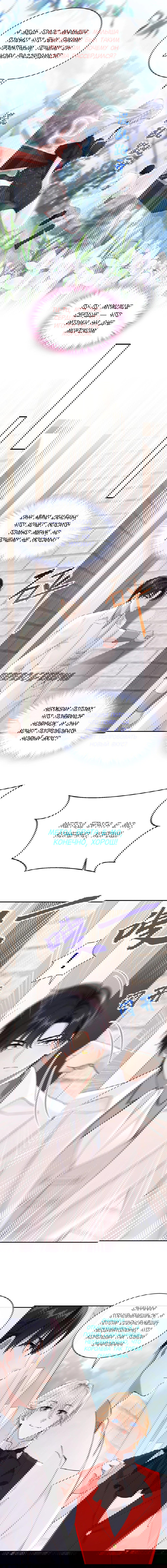 Манга Не связывайтесь с этой злодейкой: система ускоренного прохождения - Глава 158 Страница 7