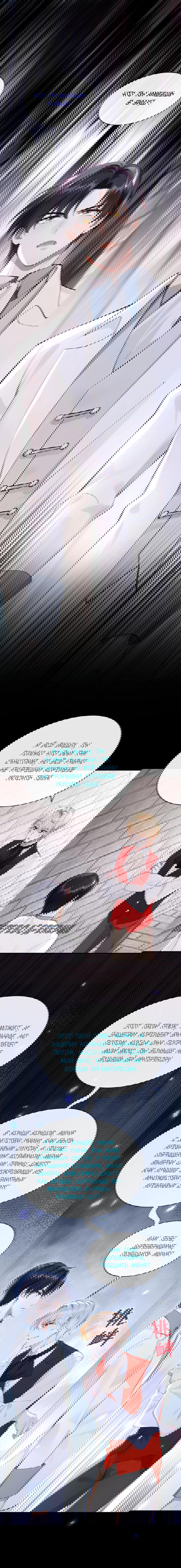 Манга Не связывайтесь с этой злодейкой: система ускоренного прохождения - Глава 158 Страница 8