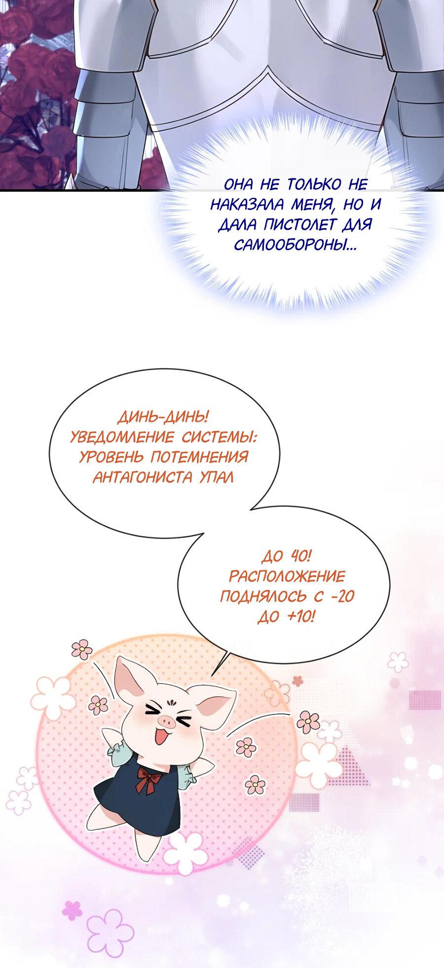 Манга Не связывайтесь с этой злодейкой: система ускоренного прохождения - Глава 159 Страница 8