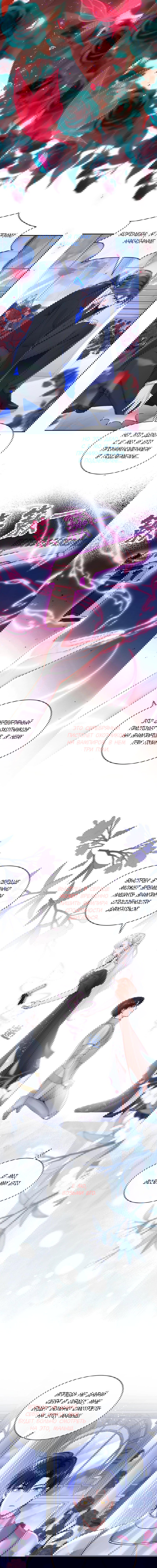 Манга Не связывайтесь с этой злодейкой: система ускоренного прохождения - Глава 159 Страница 7