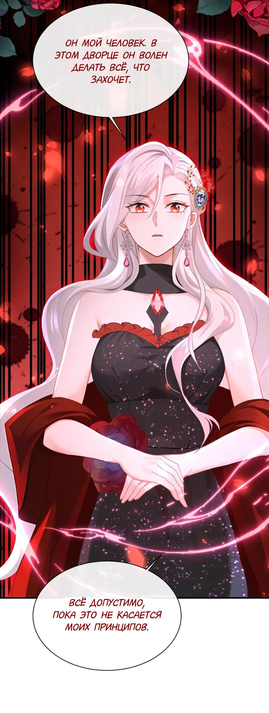 Манга Не связывайтесь с этой злодейкой: система ускоренного прохождения - Глава 159 Страница 12