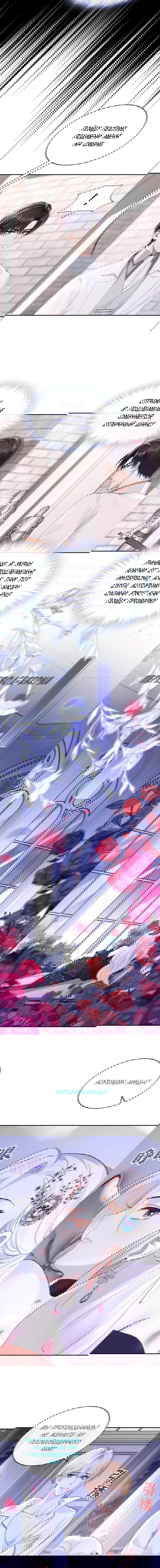 Манга Не связывайтесь с этой злодейкой: система ускоренного прохождения - Глава 159 Страница 2