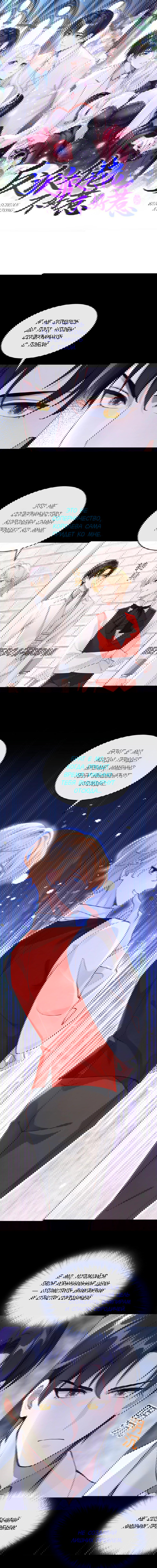 Манга Не связывайтесь с этой злодейкой: система ускоренного прохождения - Глава 159 Страница 1