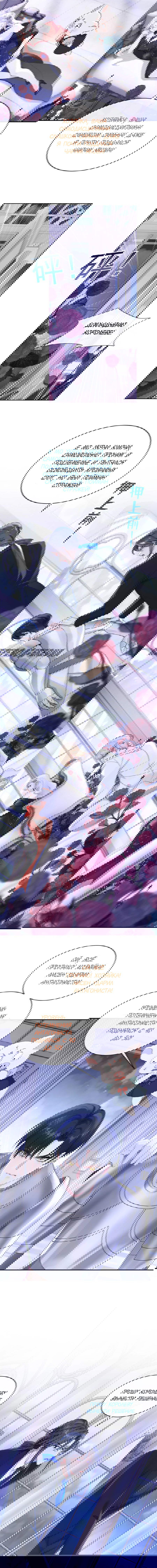 Манга Не связывайтесь с этой злодейкой: система ускоренного прохождения - Глава 159 Страница 4