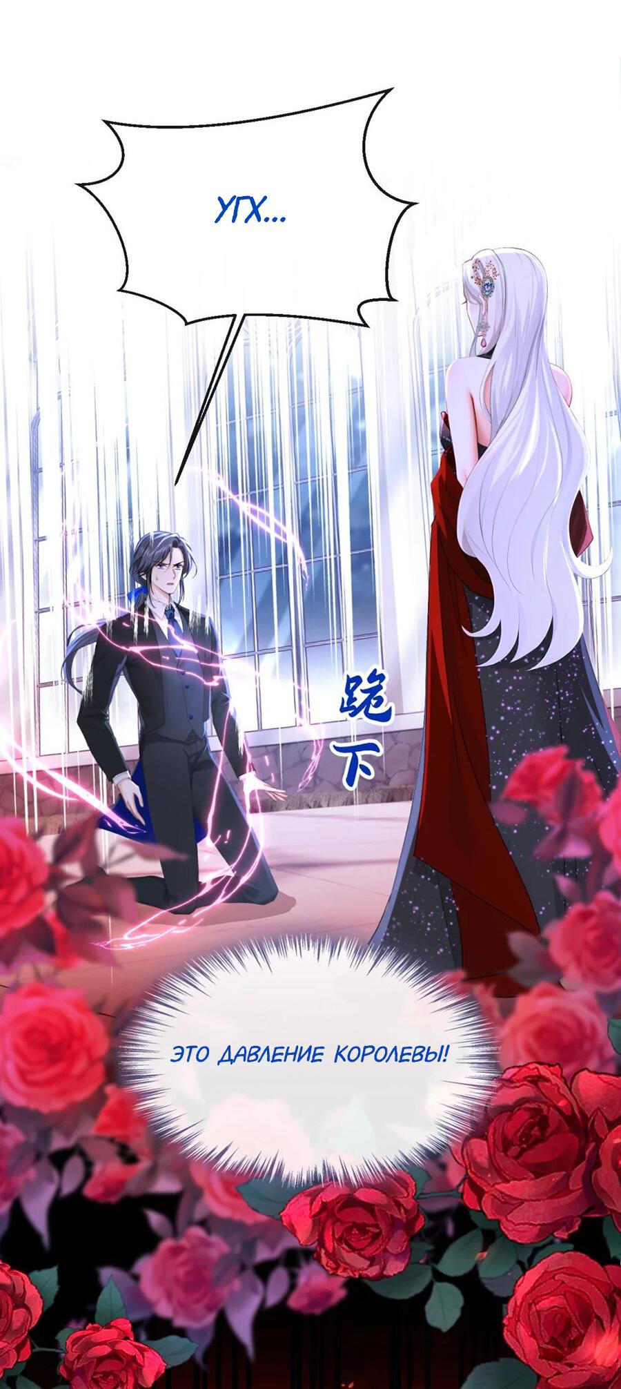 Манга Не связывайтесь с этой злодейкой: система ускоренного прохождения - Глава 159 Страница 11