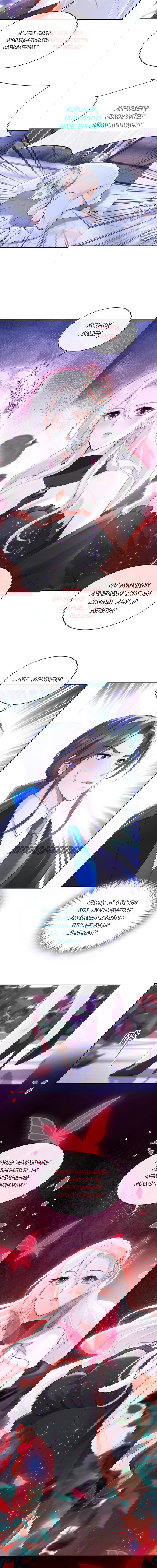 Манга Не связывайтесь с этой злодейкой: система ускоренного прохождения - Глава 159 Страница 6