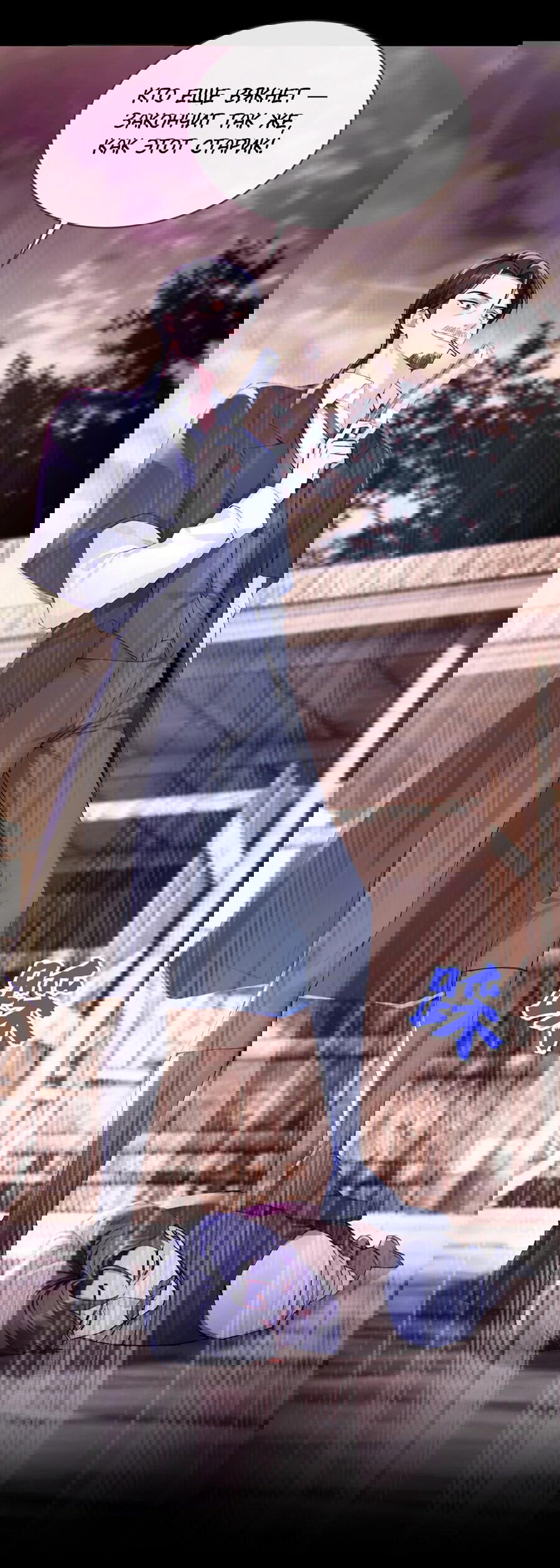 Манга Не связывайтесь с этой злодейкой: система ускоренного прохождения - Глава 160 Страница 9