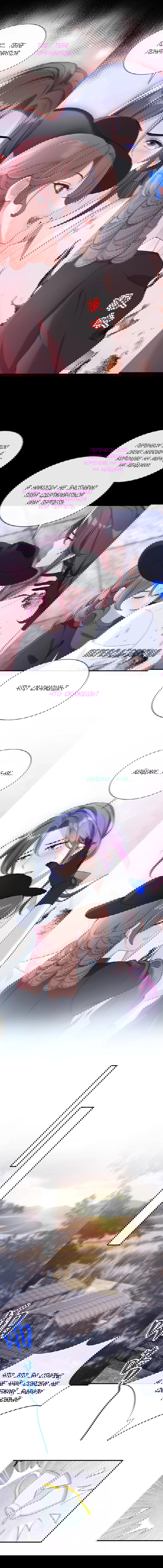 Манга Не связывайтесь с этой злодейкой: система ускоренного прохождения - Глава 160 Страница 5