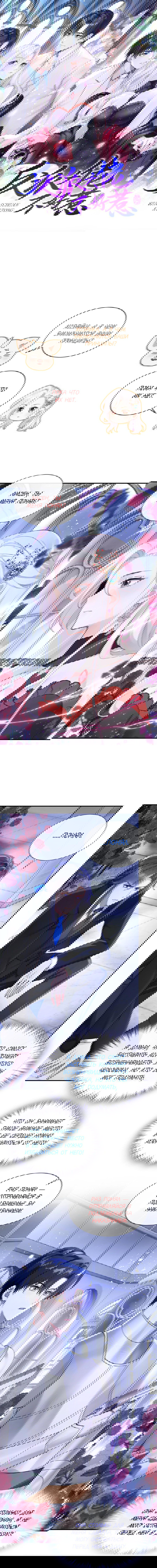 Манга Не связывайтесь с этой злодейкой: система ускоренного прохождения - Глава 160 Страница 1