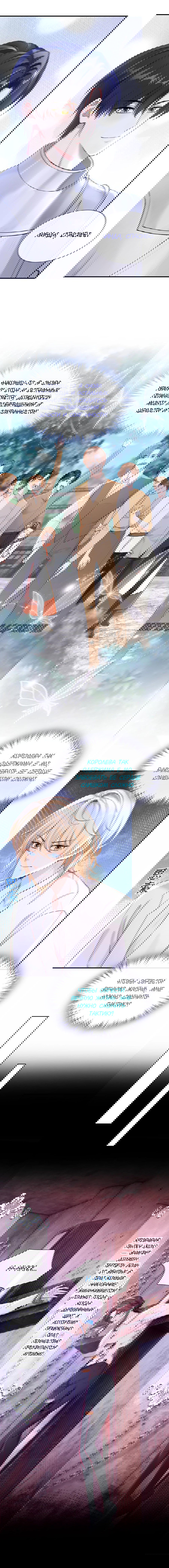 Манга Не связывайтесь с этой злодейкой: система ускоренного прохождения - Глава 160 Страница 3