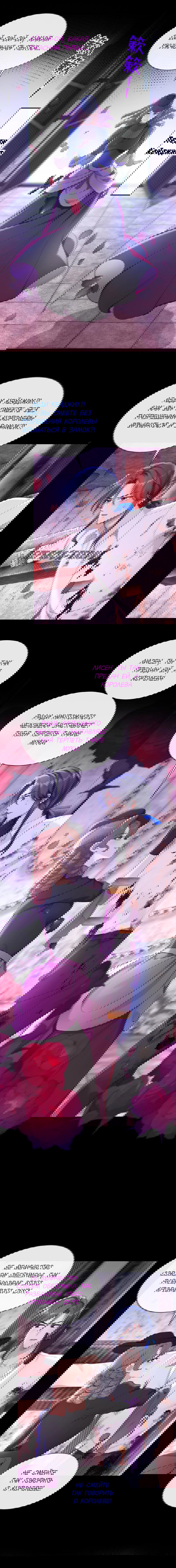 Манга Не связывайтесь с этой злодейкой: система ускоренного прохождения - Глава 160 Страница 4