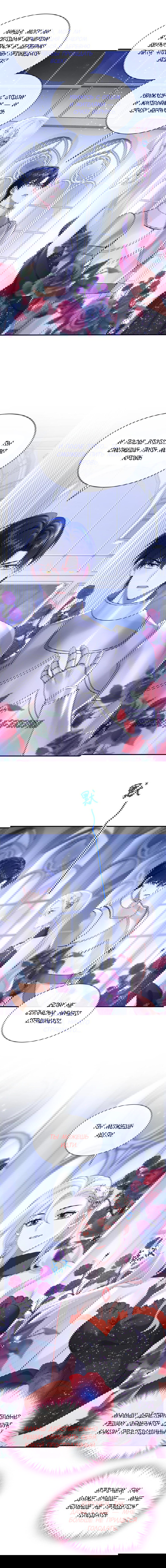 Манга Не связывайтесь с этой злодейкой: система ускоренного прохождения - Глава 160 Страница 2