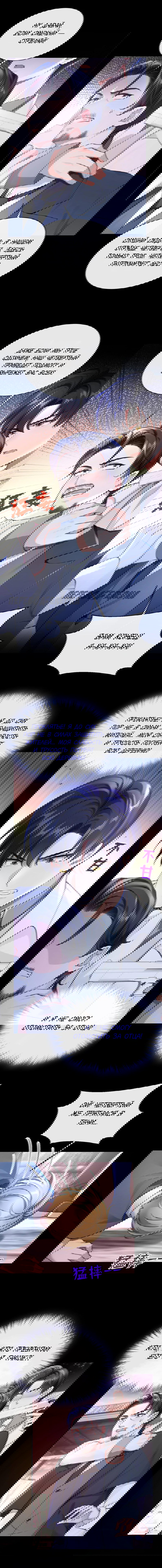 Манга Не связывайтесь с этой злодейкой: система ускоренного прохождения - Глава 161 Страница 4