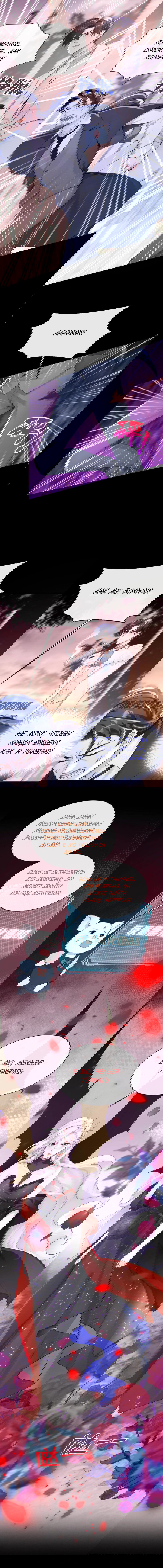 Манга Не связывайтесь с этой злодейкой: система ускоренного прохождения - Глава 161 Страница 6