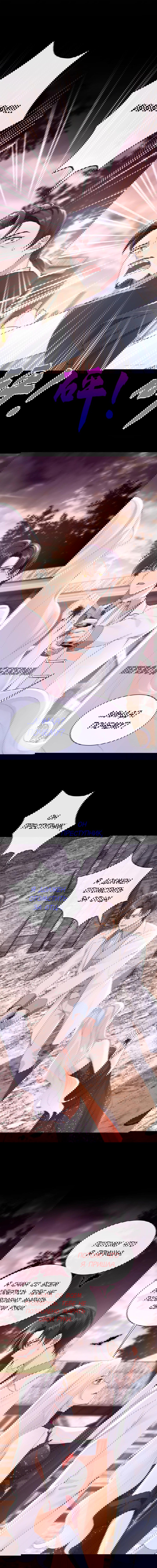 Манга Не связывайтесь с этой злодейкой: система ускоренного прохождения - Глава 161 Страница 7