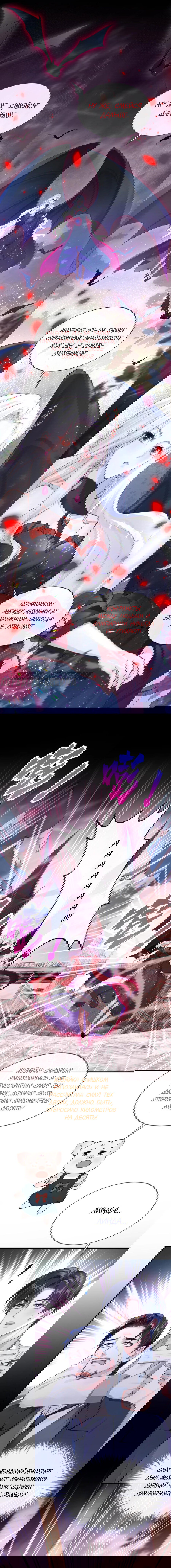 Манга Не связывайтесь с этой злодейкой: система ускоренного прохождения - Глава 161 Страница 5