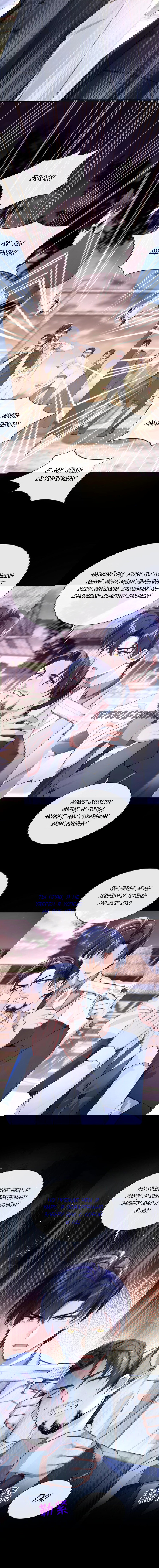 Манга Не связывайтесь с этой злодейкой: система ускоренного прохождения - Глава 161 Страница 3