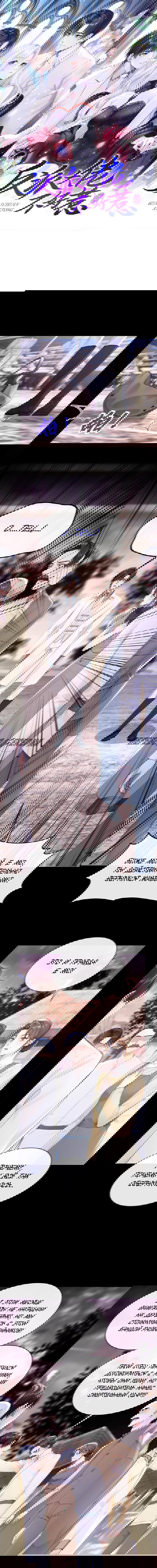 Манга Не связывайтесь с этой злодейкой: система ускоренного прохождения - Глава 161 Страница 1