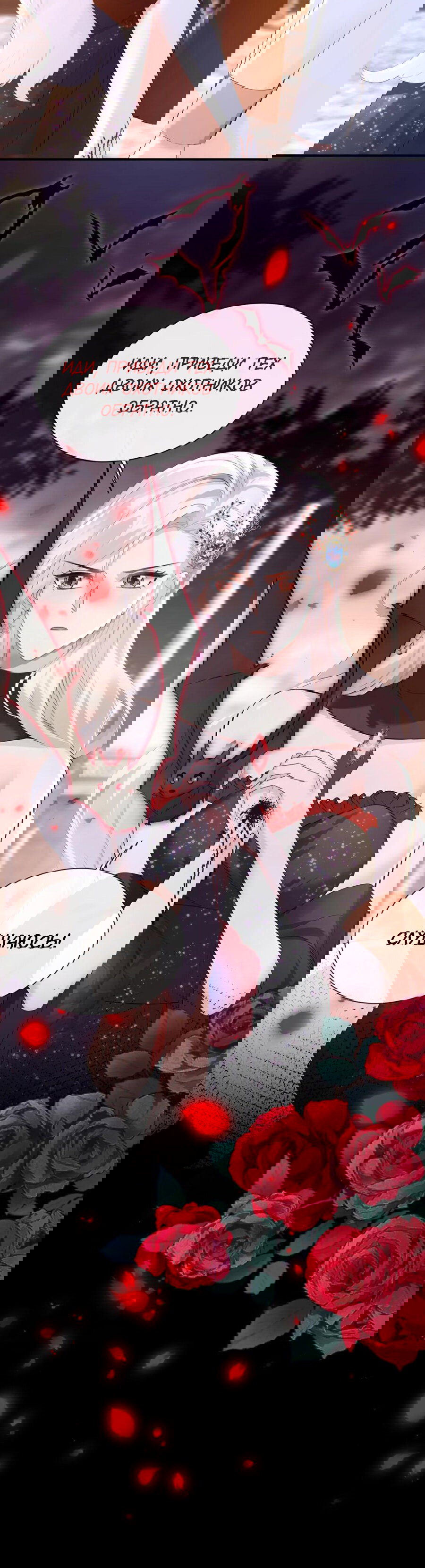 Манга Не связывайтесь с этой злодейкой: система ускоренного прохождения - Глава 161 Страница 8