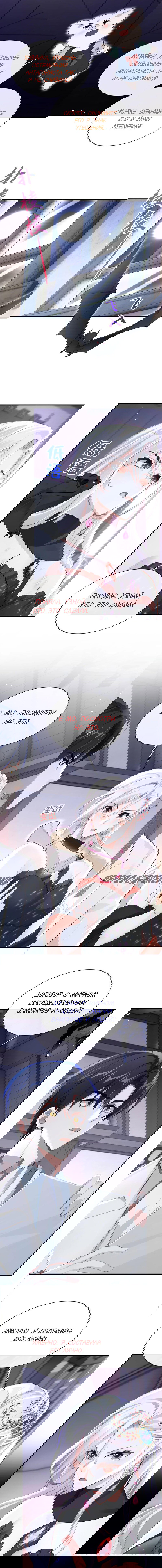 Манга Не связывайтесь с этой злодейкой: система ускоренного прохождения - Глава 162 Страница 6