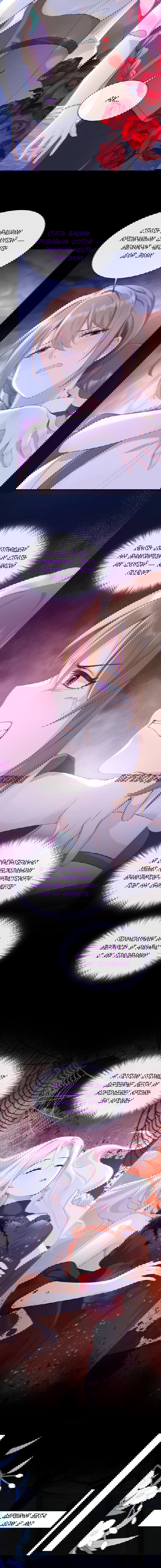 Манга Не связывайтесь с этой злодейкой: система ускоренного прохождения - Глава 162 Страница 4