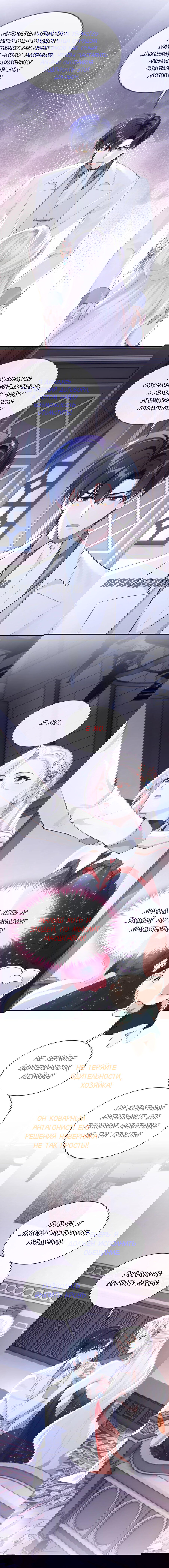 Манга Не связывайтесь с этой злодейкой: система ускоренного прохождения - Глава 162 Страница 8