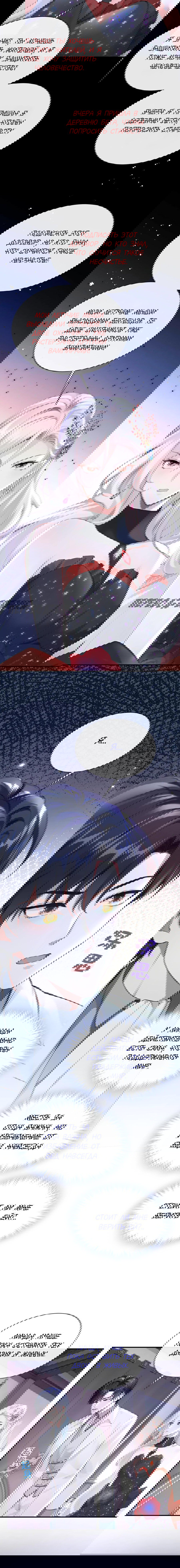 Манга Не связывайтесь с этой злодейкой: система ускоренного прохождения - Глава 162 Страница 7