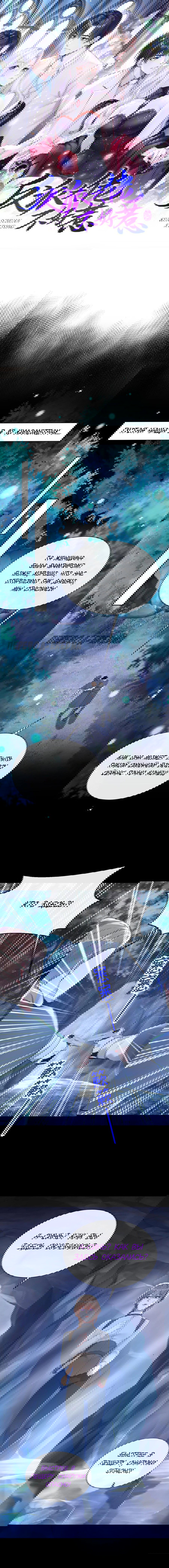 Манга Не связывайтесь с этой злодейкой: система ускоренного прохождения - Глава 162 Страница 1