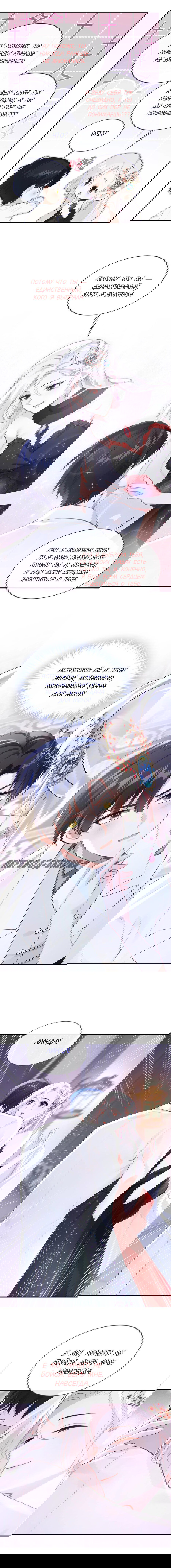 Манга Не связывайтесь с этой злодейкой: система ускоренного прохождения - Глава 163 Страница 3