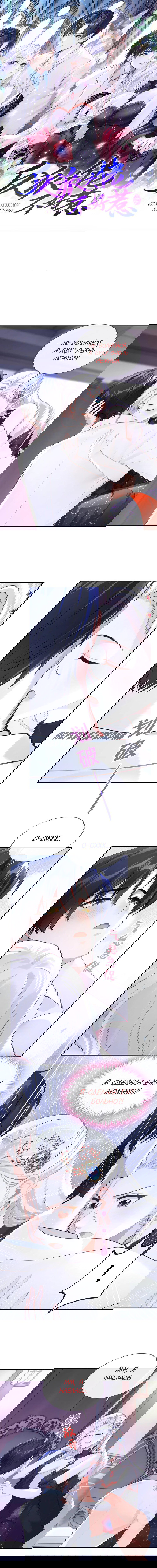 Манга Не связывайтесь с этой злодейкой: система ускоренного прохождения - Глава 163 Страница 1