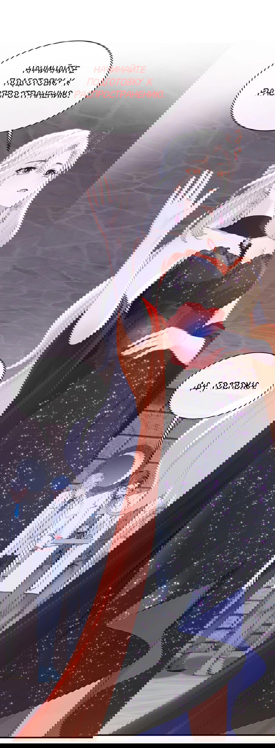 Манга Не связывайтесь с этой злодейкой: система ускоренного прохождения - Глава 163 Страница 9