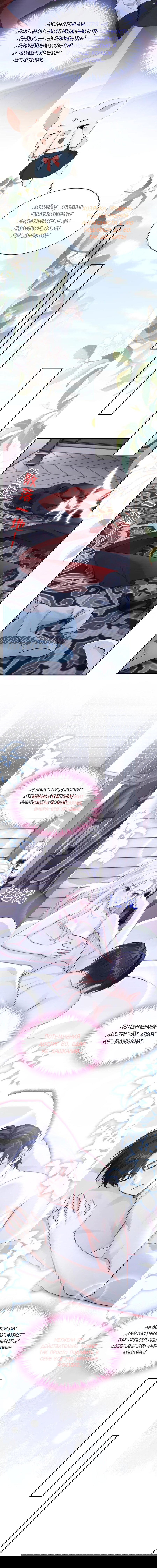 Манга Не связывайтесь с этой злодейкой: система ускоренного прохождения - Глава 163 Страница 7