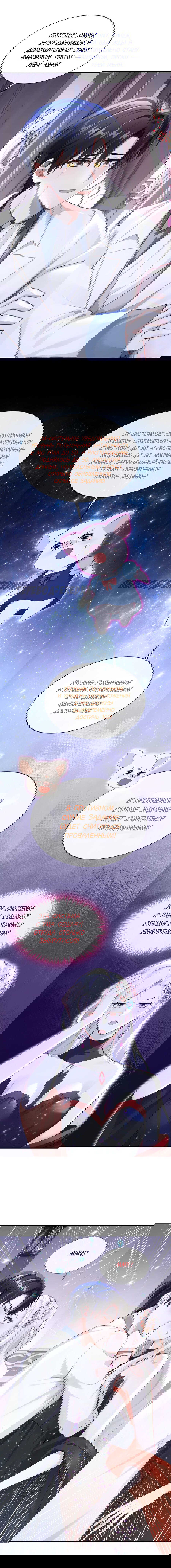 Манга Не связывайтесь с этой злодейкой: система ускоренного прохождения - Глава 163 Страница 5