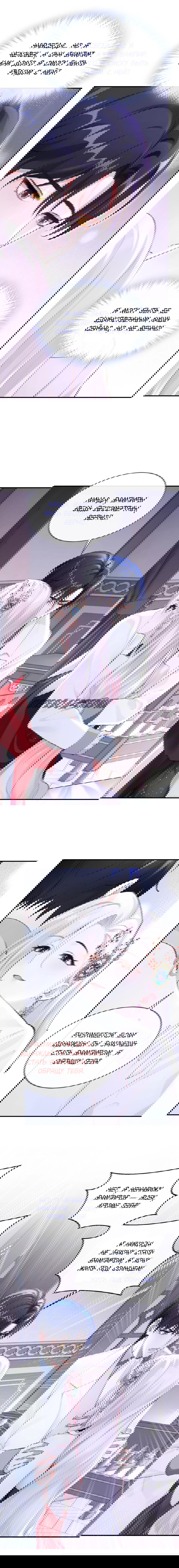 Манга Не связывайтесь с этой злодейкой: система ускоренного прохождения - Глава 163 Страница 4