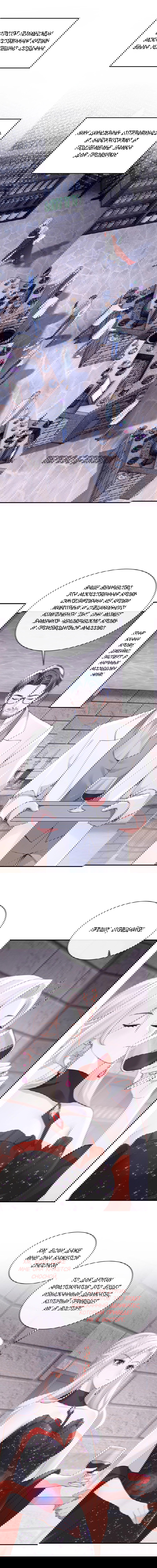 Манга Не связывайтесь с этой злодейкой: система ускоренного прохождения - Глава 163 Страница 8