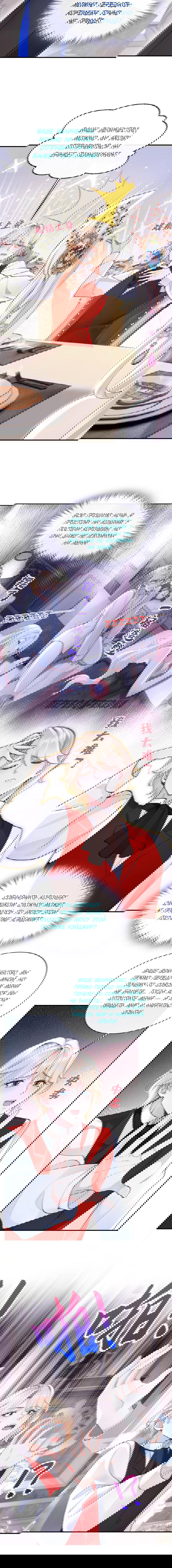 Манга Не связывайтесь с этой злодейкой: система ускоренного прохождения - Глава 164 Страница 5