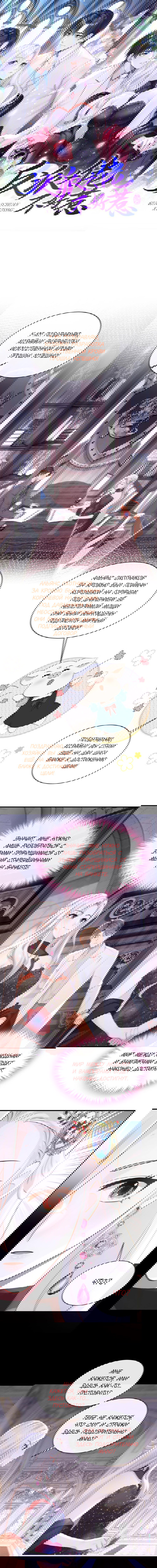 Манга Не связывайтесь с этой злодейкой: система ускоренного прохождения - Глава 164 Страница 1