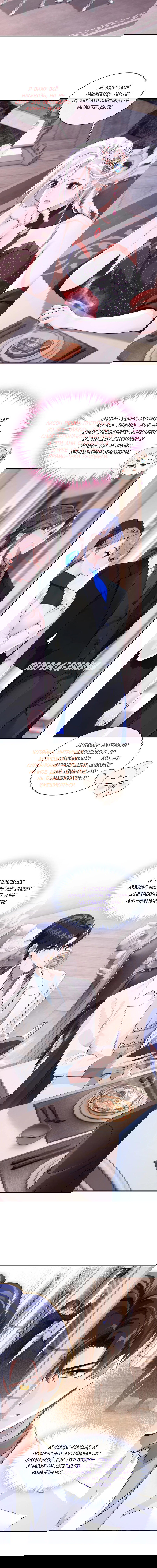 Манга Не связывайтесь с этой злодейкой: система ускоренного прохождения - Глава 164 Страница 3