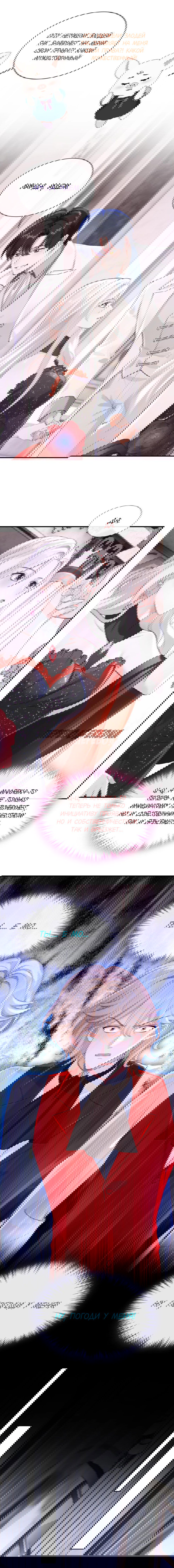 Манга Не связывайтесь с этой злодейкой: система ускоренного прохождения - Глава 164 Страница 7