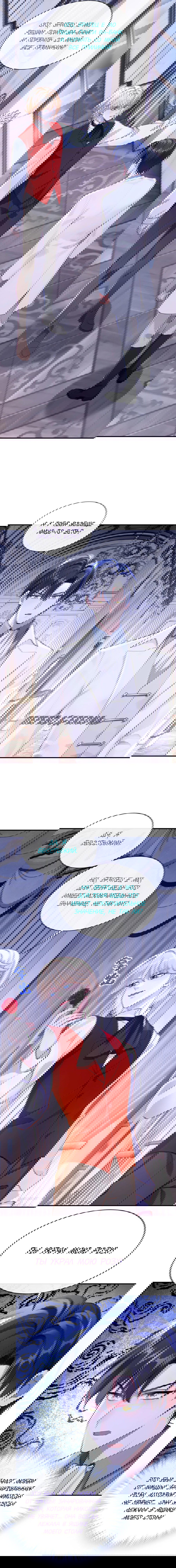 Манга Не связывайтесь с этой злодейкой: система ускоренного прохождения - Глава 164 Страница 8