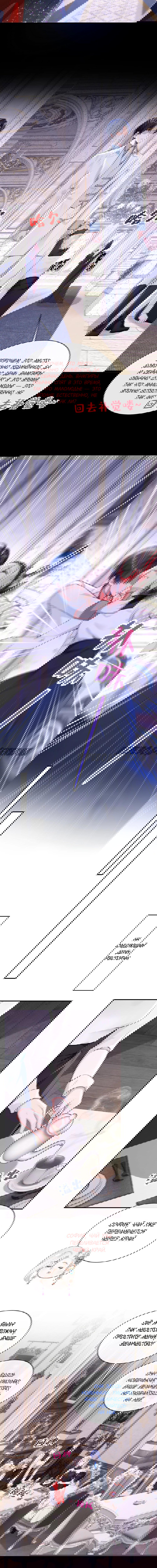 Манга Не связывайтесь с этой злодейкой: система ускоренного прохождения - Глава 164 Страница 2