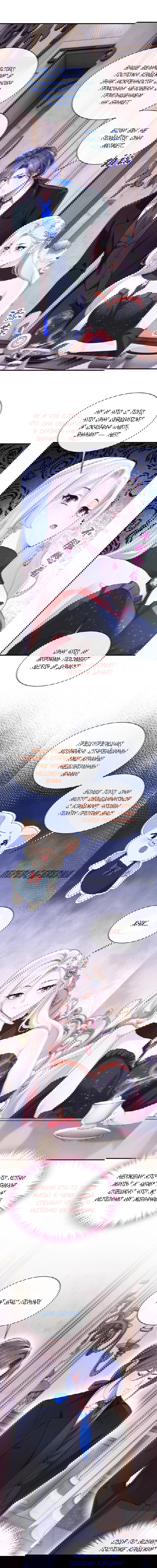 Манга Не связывайтесь с этой злодейкой: система ускоренного прохождения - Глава 164 Страница 4