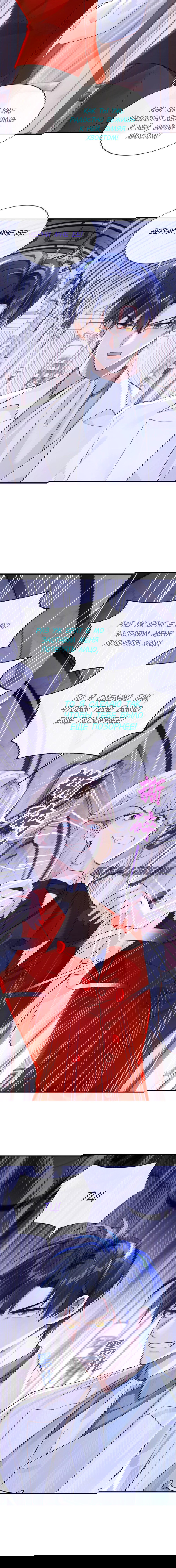 Манга Не связывайтесь с этой злодейкой: система ускоренного прохождения - Глава 165 Страница 2